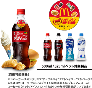 6月9日 月 2週間 マクドナルド無料券がついてくる 食いしん坊なdiary